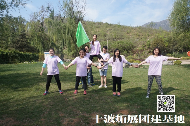 北京拓展训练基地