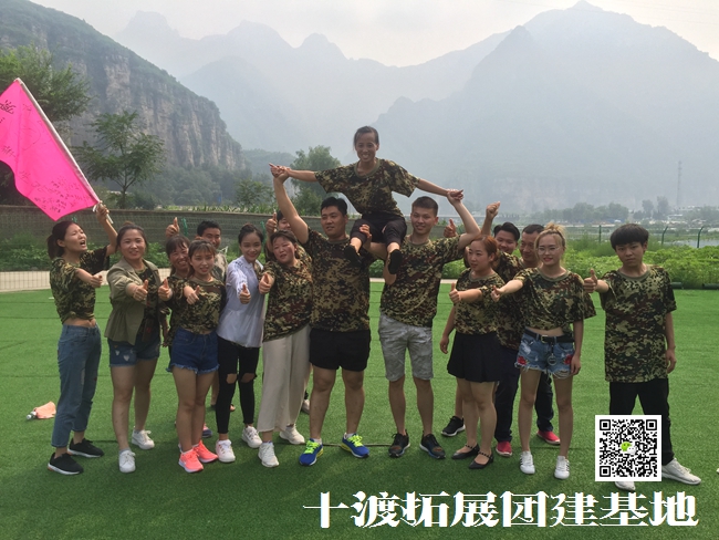 北京拓展培训基地 北京拓展培训基地