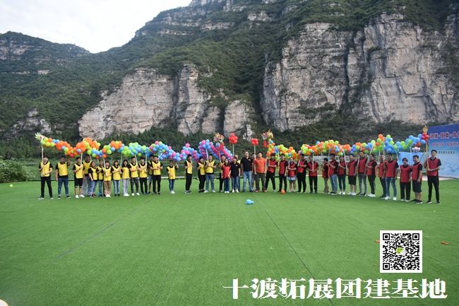 十渡拓展训练 十渡拓展训练