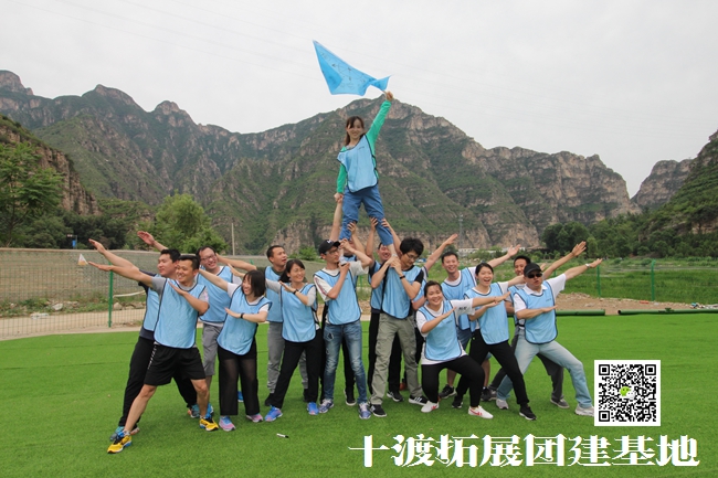 十渡拓展训练 十渡拓展训练