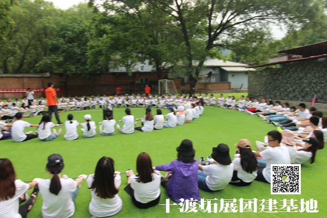 十渡拓展训练 十渡拓展训练