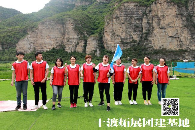 十渡拓展训练活动 十渡拓展训练活动